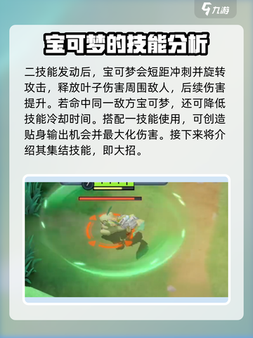 宝可梦大集结叶伊布怎么玩介绍截图6