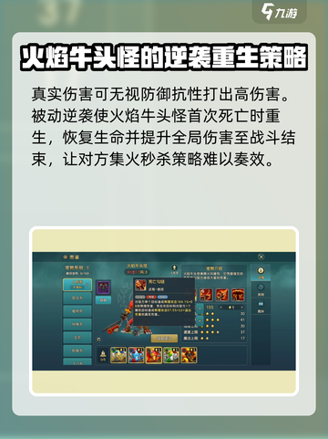 🔥魔力宝贝：火焰牛头怪技能大揭秘！💥截图3
