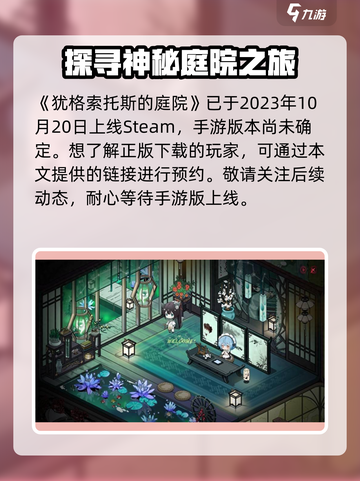 犹格索托斯的庭院🔥上线时间曝光！游戏玩家必看🎉截图2