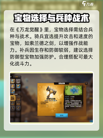 万龙觉醒🔥宝物选择全攻略，快速变强秘籍！截图2