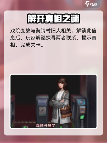 无间梦境第三章节怎么过介绍截图4