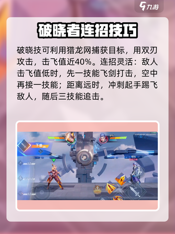 星之破晓花木兰技能介绍介绍截图5