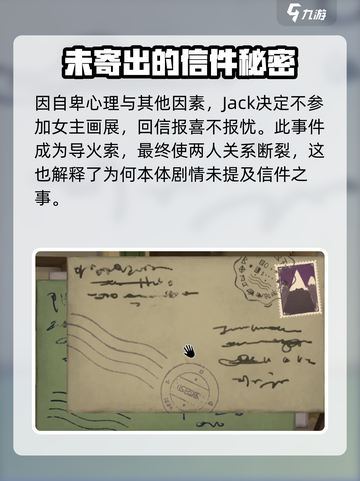 《倾听画语》 JACK信封🔥隐藏彩蛋全揭秘！截图5