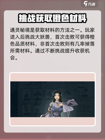 鬼谷八荒暖玉怎么获得介绍截图2