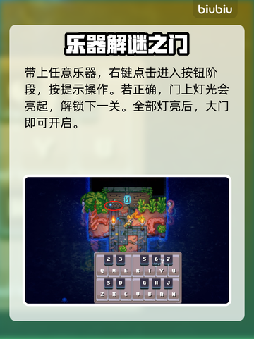 地心护核者🎵音乐遗迹门打开方式大揭秘！截图3