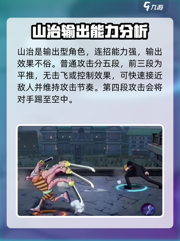 航海王壮志雄心：山治玩法大揭秘🔥截图2