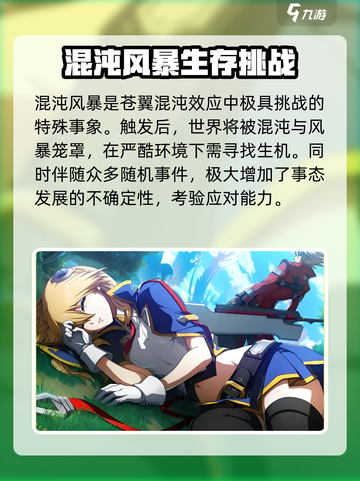 苍翼混沌效应全事象列表🔥游戏党必看！截图3