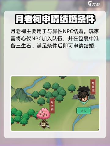 《大侠立志传》🔥月老祠位置揭秘❤截图3