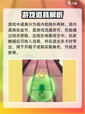 索尼克音爆🔥手游道具大全曝光！💥截图2