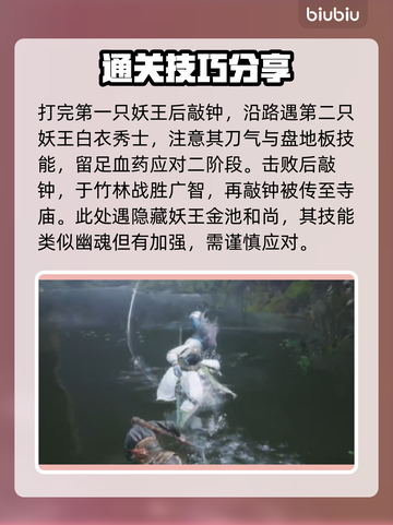 黑神话悟空全流程攻略，第一章🔥必看！截图4