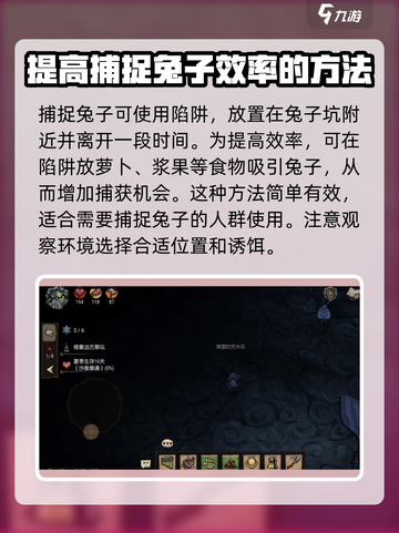 饥荒新家园兔子怎么捕捉介绍截图2