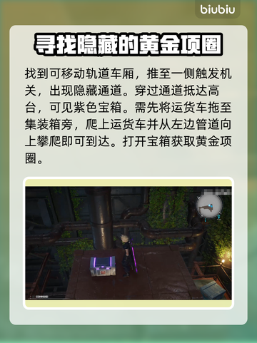 最终幻想7重生🔥黄金项圈获取攻略💎截图5