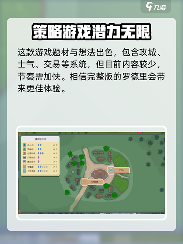 罗德里游戏最新版在哪下介绍截图5