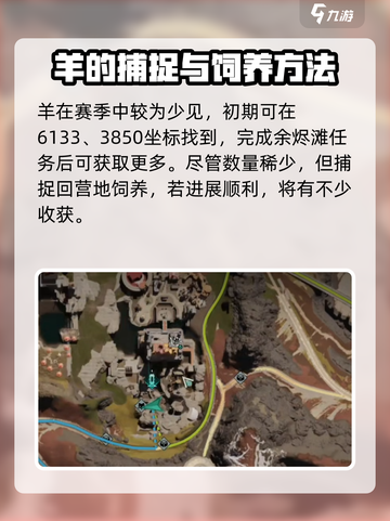 七日世界雪国羊在哪介绍截图2