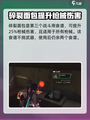 七日世界战斗料理食谱有哪些介绍截图4