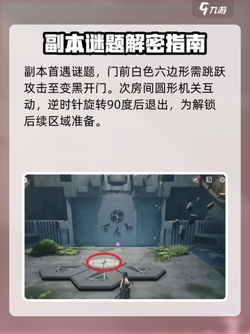 鸣潮破解图案谜题三面墙怎么破解介绍截图2
