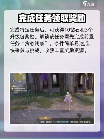无限暖暖呆滞水母怎么完成拍摄介绍截图3