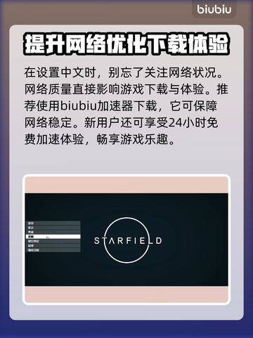 星空游戏中文设置教程🌟玩家必看！🎮截图2