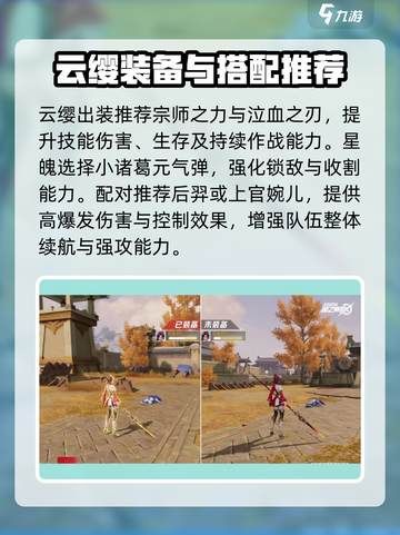王者荣耀星之破晓云缨怎么玩介绍截图4