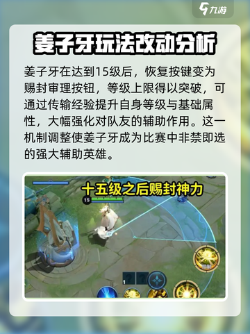 王者荣耀姜子牙重做改动有哪些介绍截图4