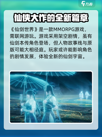 仙剑世界是mmo吗介绍截图2