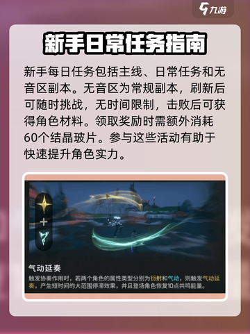 鸣潮🔥新手必看！每日任务轻松get✔截图2