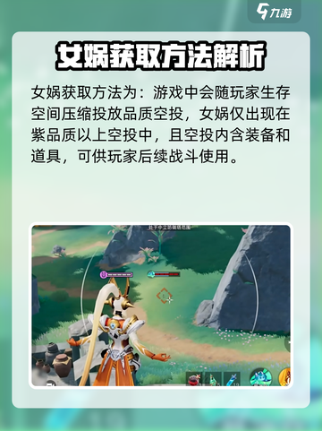 星之破晓女娲怎么获得介绍截图3
