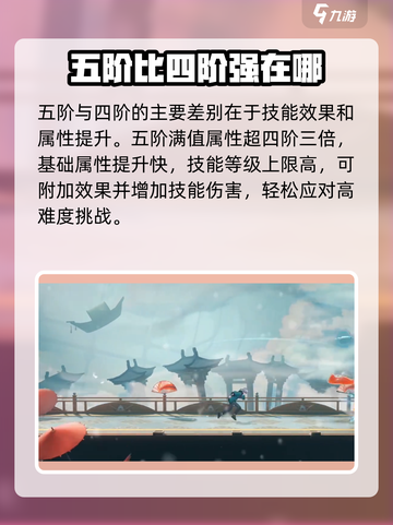 归龙潮四阶和五阶的差别在哪介绍截图2