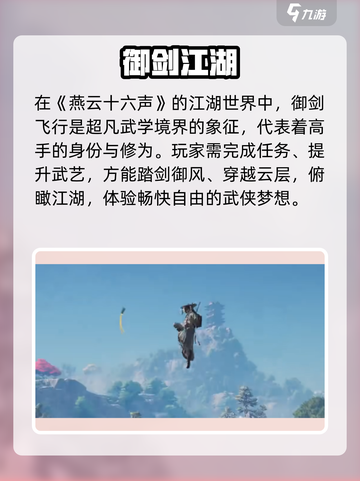 《燕云十六声御剑飞行攻略🔥》✨截图2