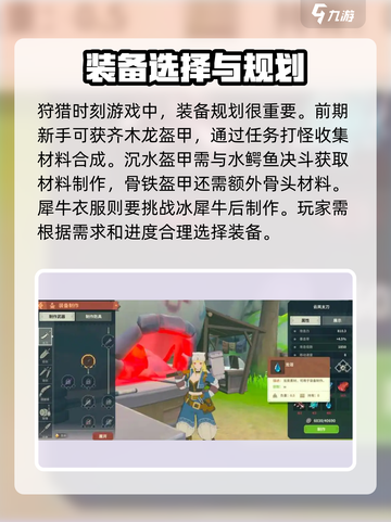 狩猎时刻💥新手必看！快速上手指南🎮截图3