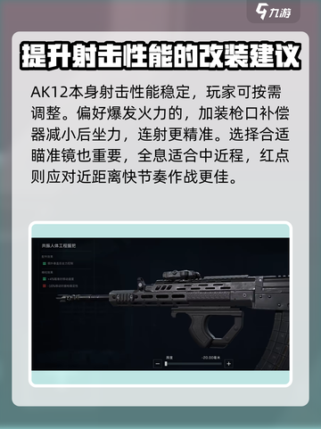 三角洲行动ak12介绍介绍截图4
