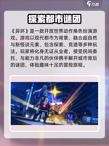 异环是什么类型的游戏介绍截图2