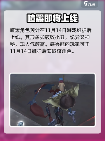 第五人格喧嚣什么时候上线介绍截图2