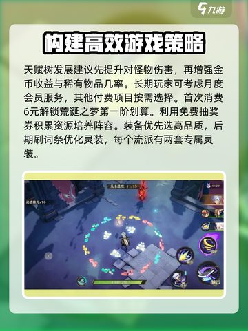 无尽梦回开局攻略分享介绍截图4