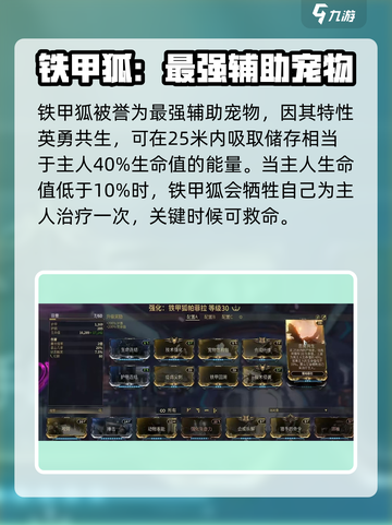 星际战甲手游铁甲狐怎么样介绍截图2