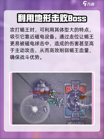 阿瑞斯病毒2蝎王怎么打介绍截图3