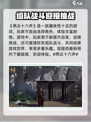 燕云十六声值得玩吗介绍截图2