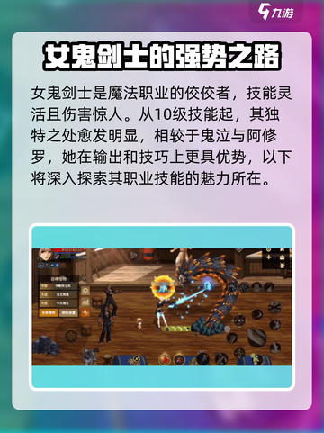 DNF手游：女鬼剑🔥超强攻略，玩转角色必备！截图2