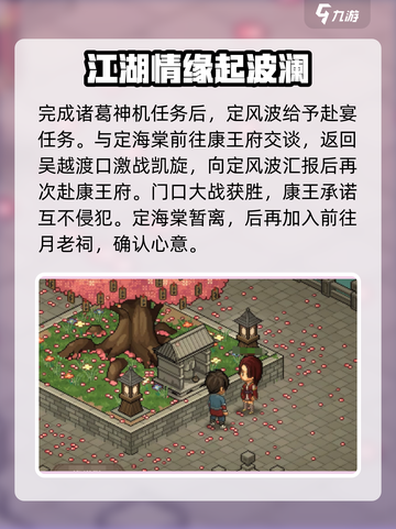 大侠立志传：定海棠结缘秘籍🔥💥截图3