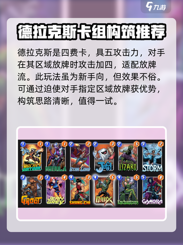 漫威终极联盟3德拉克斯最强阵容搭配🔥截图2