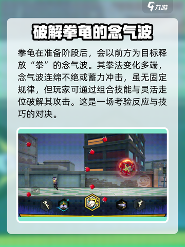 超时空跑跑拳龟BOSS介绍介绍截图2