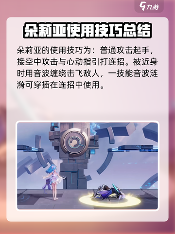 星之破晓朵利亚技能是什么介绍截图4