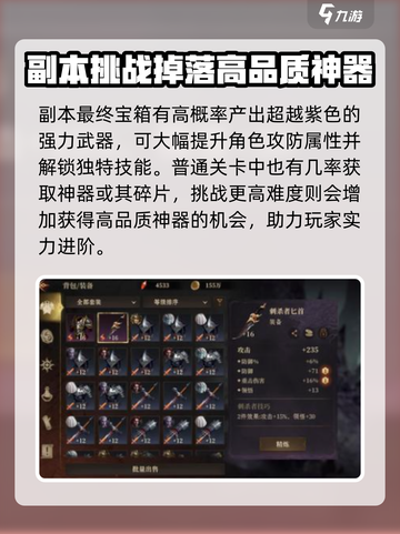 🔥龙息神寂：紫色装备获取秘籍💎截图2