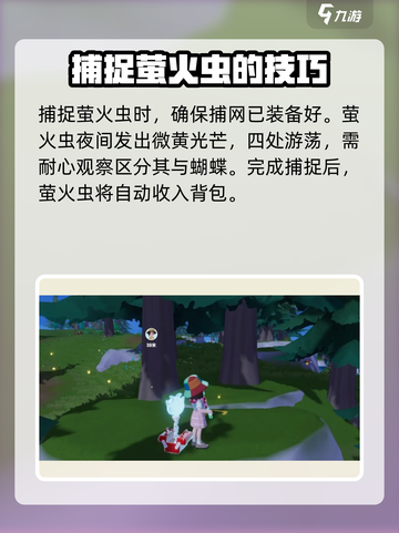 心动小镇🔥抓萤火虫攻略来了！快来看看如何轻松捕捉✨截图4