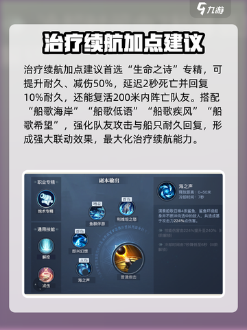 黎明之海🔥吟游诗人玩法大全，轻松上手制霸海域！截图5