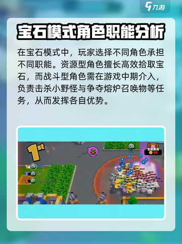 爆裂小队宝石模式怎么玩介绍截图2