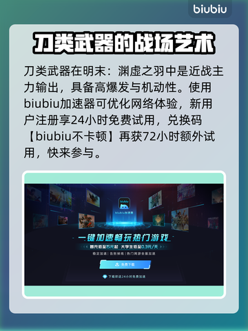 明末渊虚之羽刀类武器大起底！🔥一刀制胜✨截图2