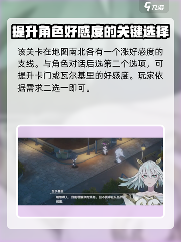 宿命回响3-4怎么过介绍截图3