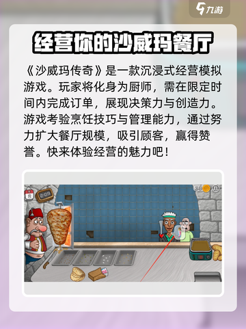 沙威玛传奇游戏公司是哪个介绍截图4