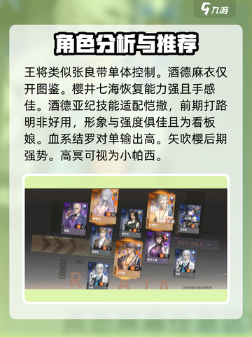 龙族卡塞尔之门🔥角色梯度榜：必练角色大起底！截图5